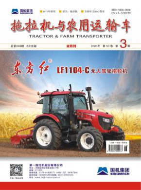 拖拉机与农用运输车期刊